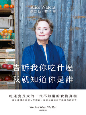 告訴我你吃什麼，我就知道你是誰 - ebook